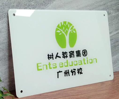 亚克力印刷展示牌.jpg 亚克力印刷展示牌.jpg