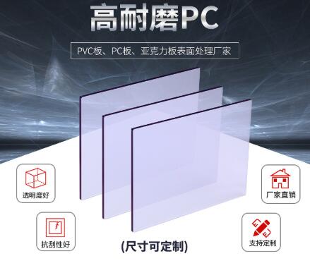 pc耐力板特性及优势